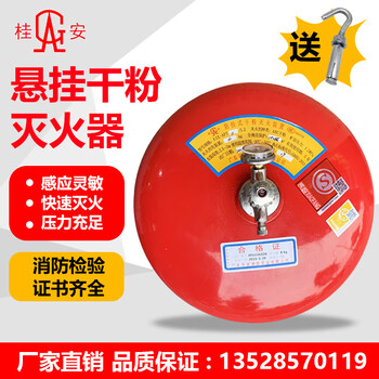 Guian suspended dry powder fire extinguisher automatic self-explosion temperature controlled ball type 6kg 8kg 10kg ping an factory suspension device guian suspended 6kg
