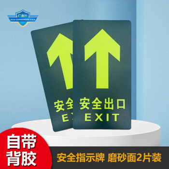 Guangjinxing safety exit straight arrow luminous floor stickers fire emergency evacuation visit passage steps slippery frosted pvc self-luminous stickers 2 pieces