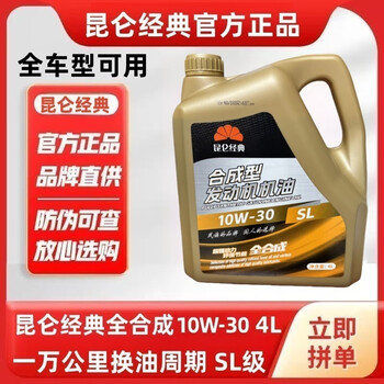 Kunlun classic full engine oil car engine oil lubricant sn5w-40/5w-30 four-season general 4l fully synthetic sl 10w-30w available for all models