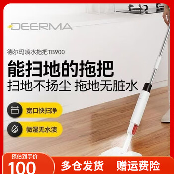 Deerma household water spray mop two-in-one sweep and mop wet and dry floor tile tablet tb900 tb900