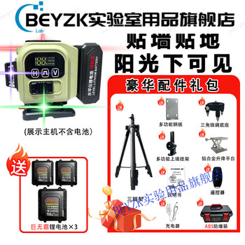 Beyzk new laser level 16-line infrared high-precision strong light thin line outdoor four-color machine small whirlwind red, green and purple three-color 12 lines top configuration 3