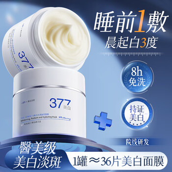 Korean herbal grain 377 whitening mask cream for sleeping, no-rinse, anti-wrinkle, hydrating, anti-wrinkle, moisturizing, anti-yellowing and brightening, no. 1 on the gold list for men and women