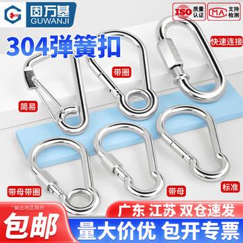 Guwanji 304 stainless steel spring buckle carabiner safety insurance buckle hoist chain connection buckle snap rope buckle hook 304 standard m6*60 1 piece
