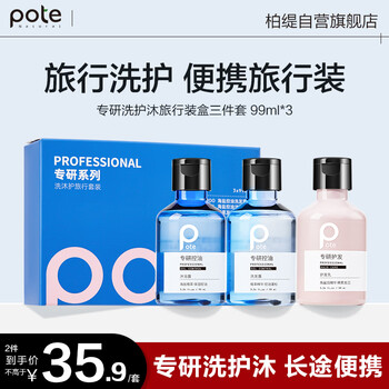 Boti specializes in shampoo, oil control and portable travel size (shampoo 99ml + shower gel 99ml + conditioner 99ml)