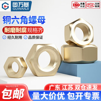 Guwanji copper hexagonal nut brass nut nut encyclopedia nut cap copper hexagonal bolt cap screw cap national standard m10 2 pieces