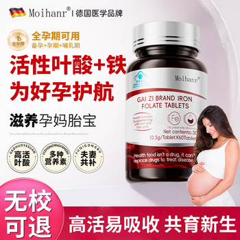 Moihanr german brand active folic acid iron supplement for pregnant women, unisex for pregnant women, nutritional deficiencies prevention in early, middle and late pregnancy