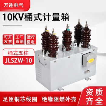 Jlszw-10kv barrel type five-column metering box high voltage voltage transformer outdoor combined dry three-phase three-wire jlszw-10 barrel type five-column metering box