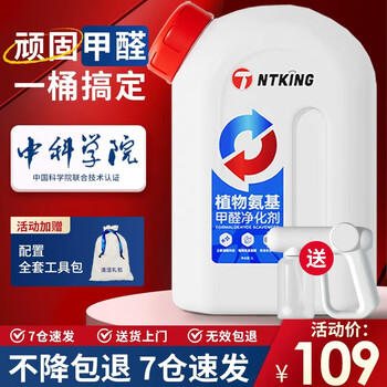 Nt-king chinese academy of sciences photocatalyst removes formaldehyde decomposing enzyme scavenger new house artifact spray decoration strong odor efficient amino aldehyde remover * 1 barrel free spray gun