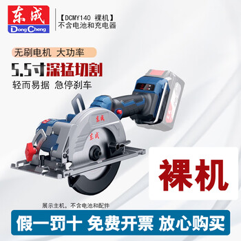 Dongcheng lithium electric circular saw rechargeable brushless portable cutting machine saw logging saw small dongcheng 20v woodworking circular saw dcmy140 5.5 inch bare metal