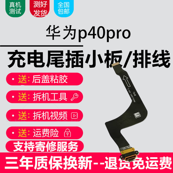 Yueke huawei series charging tail plug small board replaces usb charging interface headphone hole microphone sim card holder card reader card slot small board motherboard cable p40pro tail plug, pure original supports all functions