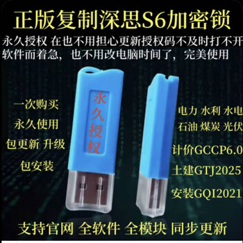 Erikole2025 glodon encryption lock cloud pricing gccp6.0 calculation modeling software civil engineering rebar dongle deep thought lock authorization supports all modules and all software can be connected to the internet without locking