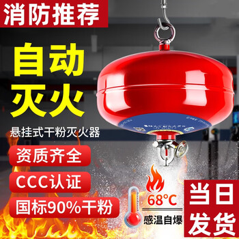 Suspended dry powder fire extinguisher 4kg lithium battery 4kg suspended ultra-fine firefighting electric vehicle carport automatic fire extinguishing ball device firefighting equipment 6kg suspended fire extinguisher 68 fire ccc certification