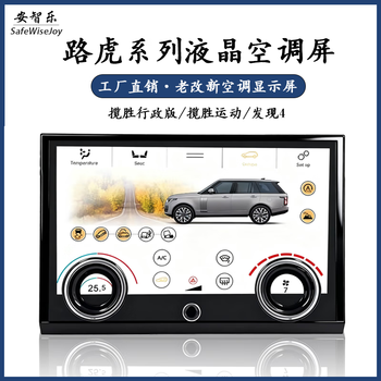 Anzhile land rover range rover executive/sport model 13-17 car central control interior modified lcd touch air conditioning screen accessories executive model 10.1 inches