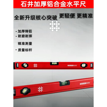 Sailoto level high-precision anti-fall multi-functional flat water ruler aluminum alloy blister balance measurement level 60cm