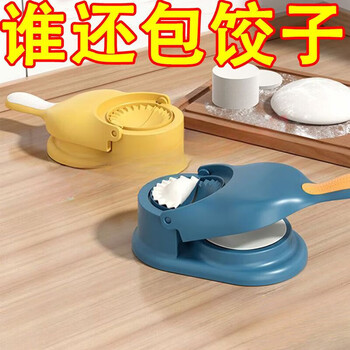 Gioio's new dumpling maker, two-in-one household pressure dumpling wrapper, water-based dumpling mold, dumpling press, limited time event, buy one for two, 2 packs, one thing, two