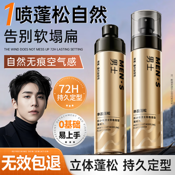 Le xiaofei hair fluffy water men's three-dimensional long-lasting natural styling spray gel hair gel no-wash oil-drying hair artifact