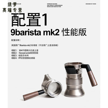 Rsrddy british original 9barista mk2 coffee machine high pressure extraction outdoor concentrated espresso coffee massage/mk2 set 1_performance version