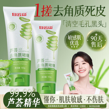 Baiyunshan aloe vera exfoliating gel facial deep cleansing pores removing blackheads and acne exfoliating oil control facial cleanser for men and women
