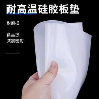 High temperature resistant silicone plate food grade silicone gasket silicone rubber square plate seal 1/2/3/4/5/6/8mm 500*500*10mm