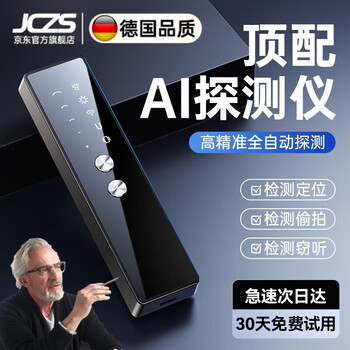 Jczs german brand gps detector camera smart detector hotel anti-surveillance anti-tracking jade hole upgraded model yaoye black cnware frequency conversion chip-3d three-dimensional detection