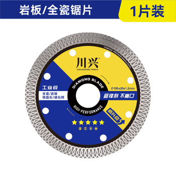 Chuanxing ceramic tile cutting schist board all-ceramic vitrified tile ceramic special angle grinder saw blade ultra-thin dry cutting without chipping 105 mesh corrugated all-ceramic saw blade (1 piece)