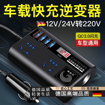 German car inverter 12v24v universal to 220v high power smart car inverter converter charger hot black luxury version super flash charge + digital display