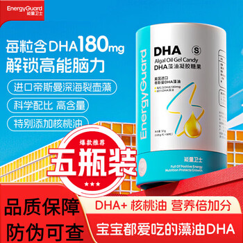 Energy guard dha plant algae oil soft capsules 0-3 years old 4-10 years old infants, babies, children, pregnant women can eat dha dha algae oil gel candy*5 bottles 60 capsules/bottle