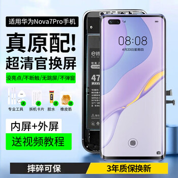 E xiupai is suitable for huawei mobile phone screen assembly, internal and external integrated screen, lcd screen replacement, original mobile phone screen repair and replacement, suitable for huawei nova7pro screen assembly, high-definition tft screen