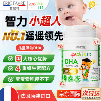 Eric favre dha infants and children algae oil capsules newborn baby students brain supplement non-fish oil vitamin ad dha algae oil 60 capsules/1 bottle