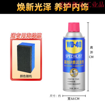 Wd40 silicone lubricant interior renovation agent dashboard leather plastic maintenance dashboard wax 360ml leather plastic rubber maintenance agent