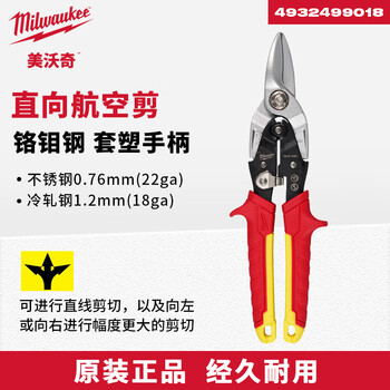 Miwaki straight aviation scissors 250mm steel scissors industrial grade aluminum buckle plate integrated ceiling iron scissors straight aviation scissors 250mm-4932499018