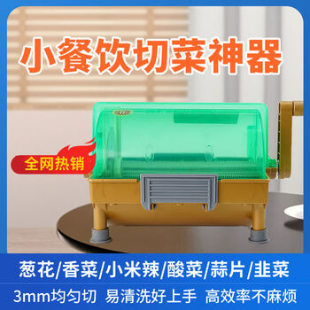 Duomei duozhuang's commercial chopped green onion, millet, pepper rings, garlic slices, beans, cilantro, leeks, mushrooms, multifunctional upgraded and thickened commercial vegetable cutter for cutting green onions