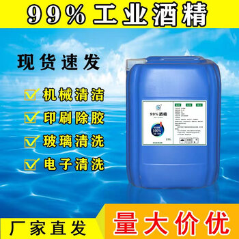 L industrial alcohol 99 degrees high concentration cleaning factory tight printing glue removal large-scale cleaning agent cleaning equipment