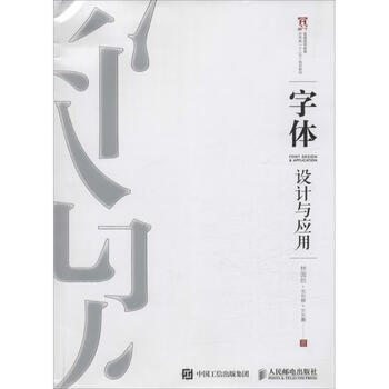 Font design and application