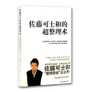 Second-hand kashiwa sato's super organizing technique (*** strategic collaboration item, rave reviews, for chaos