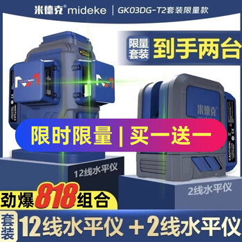 Mideke 12-line level ultra-bright laser infrared line caster portable high-precision automatic leveling 2 lines 5 lines 12 lines + 2 lines combination (5200+9000 mah) 2 pieces upgraded 9000 mah battery