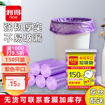 Lide medium garbage bags 150 pieces for household use affordable 5 rolls 45*50cm garbage classification purple
