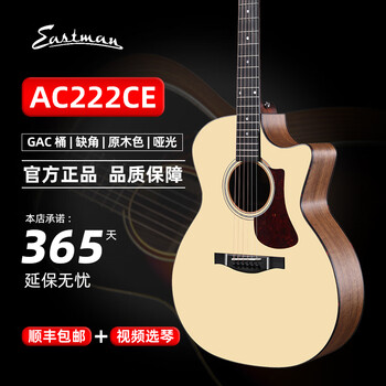 Eastman (eastman) ac122 ac422ce full single high-end electric box guitar ac222ce actg2e-36-inch full single children's guitar ac222ce 40-inch full single electric box model spruce guyi sumu