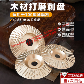 He jian bow angle grinder polishing piece wood wood polishing wheel grinding wheel tool woodworking grinding piece thorn disc grinding disc artifact