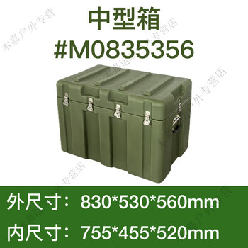 Rotational molding box rescue military box material box outdoor field combat preparation box transport box instrument box vehicle storage box 830*530*560 (medium box military green)