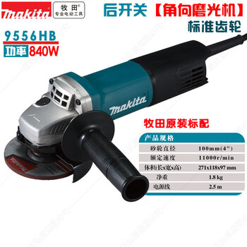 Makita (makita) angle grinder 9556 angle grinder high-power grinding and polishing cutting machine grinding wheel grinding metalworking and masonry rear switch 840w standard gear original standard 9556hb
