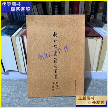 Second hand 90% new, 100 quatrains on qi gong lun shu, rong baozhai publishing house