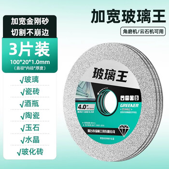 Greener glass king cutting blades, special for ceramic tiles, ceramics, wine bottles, jade angle grinders, saw blades for grinding and trimming without chipping, 3 pieces, widened glass king - sand width 15mm