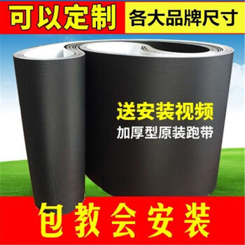 Treadmill running belt, universal treadmill belt, diamond pattern foot belt, non-slip, customized special running belt, conveyor belt, 2.5 meters long*42 cm wide