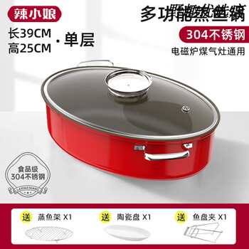 Laxiaoniang steamed fish pot for home use 2025 new oval double-layered multi-functional seafood grilled fish stewed fish special steamer large non-fading chinese red fish steaming pot + steaming rack + steaming fish plate + anti-scalding clip 0cm 39cm steaming, frying and stewing, multi-purpose in one pot