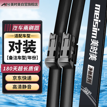 Meisim wiper car wiper boneless silent wiper blade adapts to 99% of car models direct plug interface rubber strip wiper