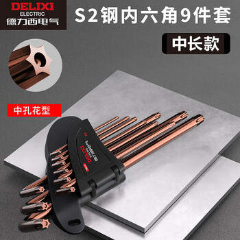 Delixi electric hexagonal wrench set hardware repair tools hexagonal screwdriver s2 steel 9-piece set extended plum blossom