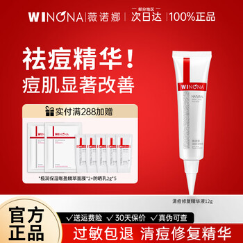 Winona acne clearing and repairing essence removes acne, controls oil, acne marks, acne skin, repairs, moisturizes and soothes students' official flagship product, acne clearing and repairing essence 12g