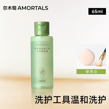 Amortals powder puff cleaner 65ml (sponge makeup egg makeup brush cleaning fluid) holiday gift