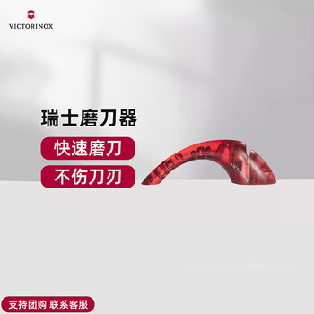 Victorinox knife sharpener fixed angle home convenient kitchen knife special kitchen knife sharpening artifact swiss army knife imported whetstone red